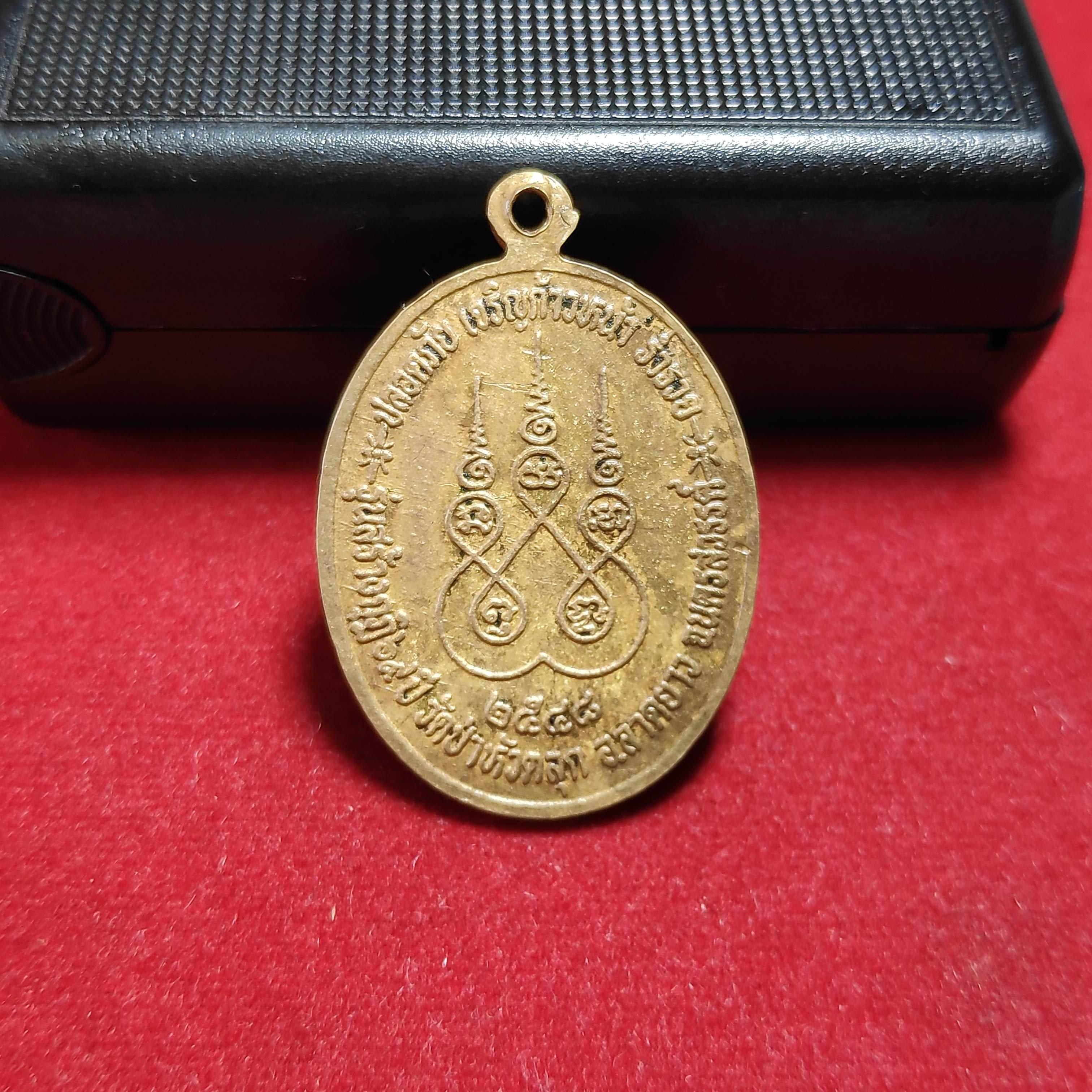 เหรียญหลวงปู่สีวัดป่าหัวตลุก จ.นครสวรรค์ปี2548