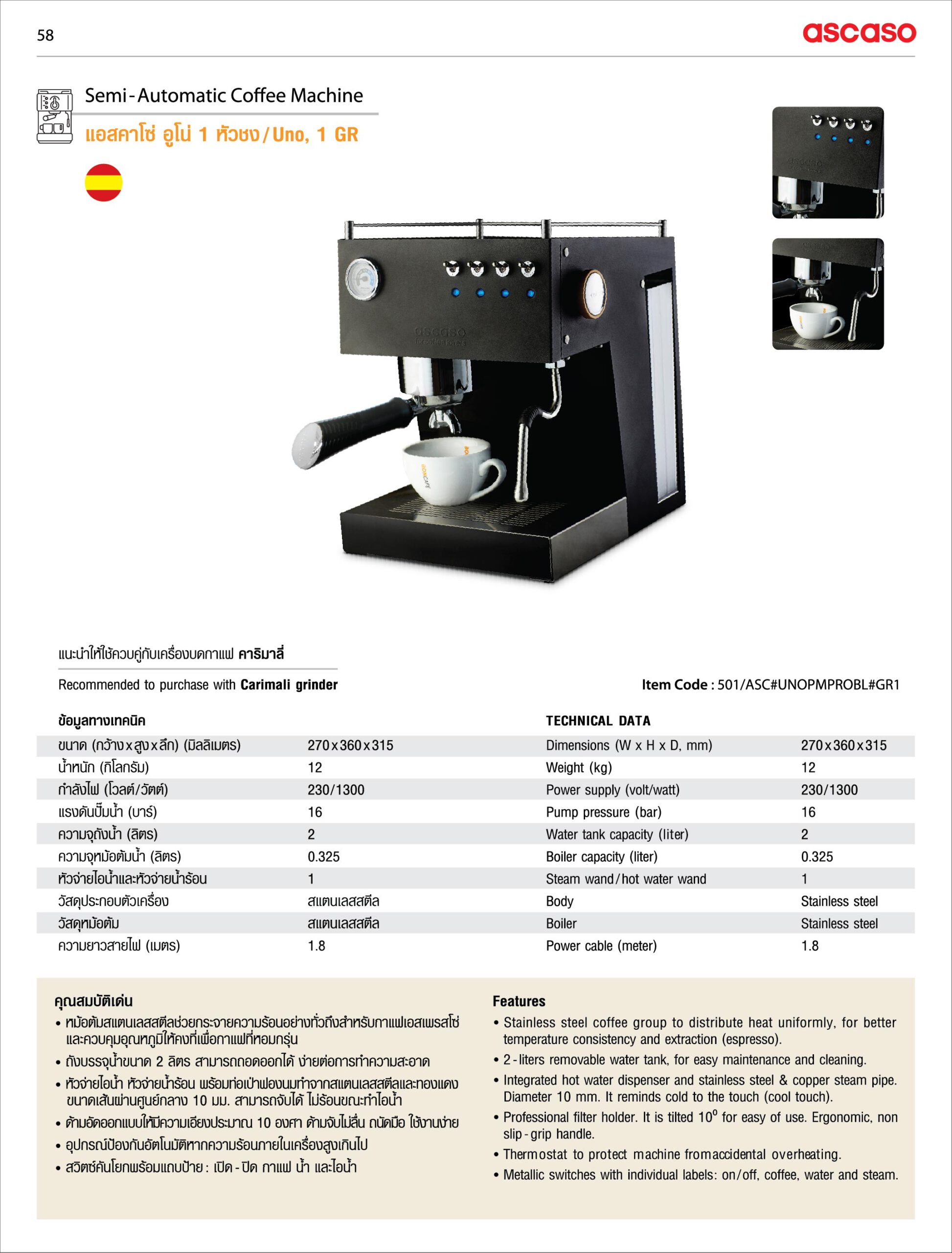 เครื่องชงกาแฟ ascaso Uno Pm 1 Group