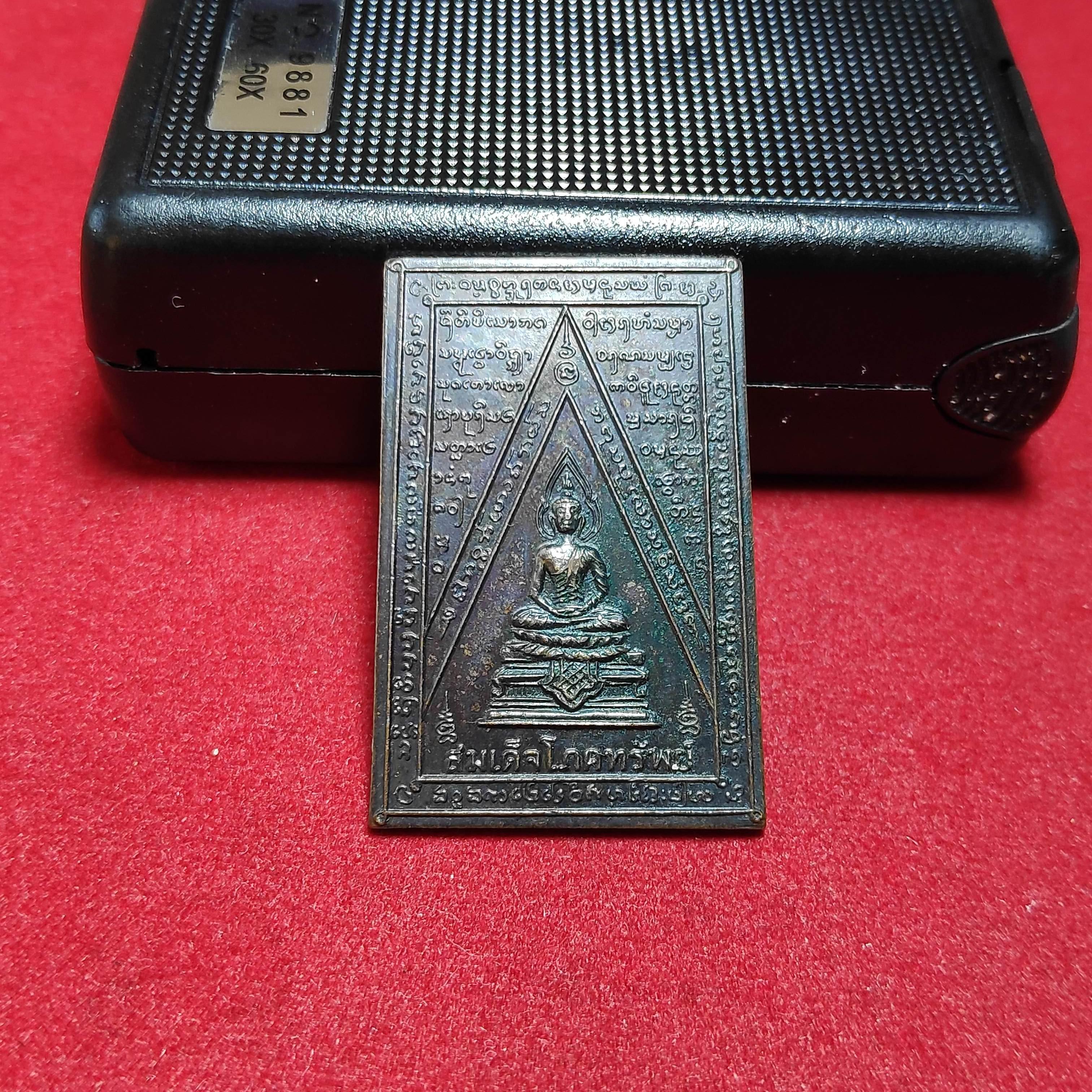 เหรียญสมเด็จโภคทรัพย์พระใหญ่ชัยชุมพล จ.ชัยภูมิ