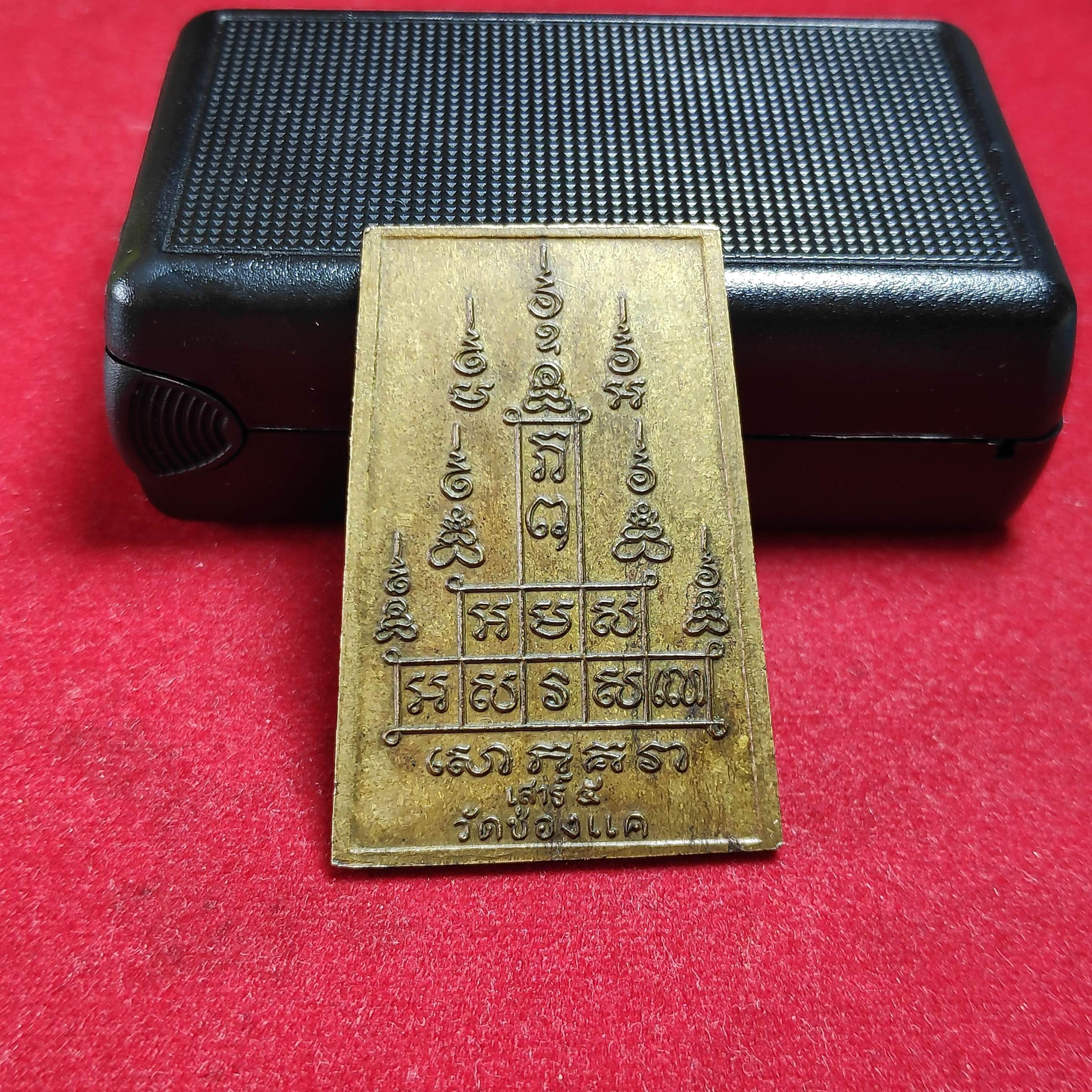 เหรียญสมเด็จวัดช่องเเครุ่นเสาร์5