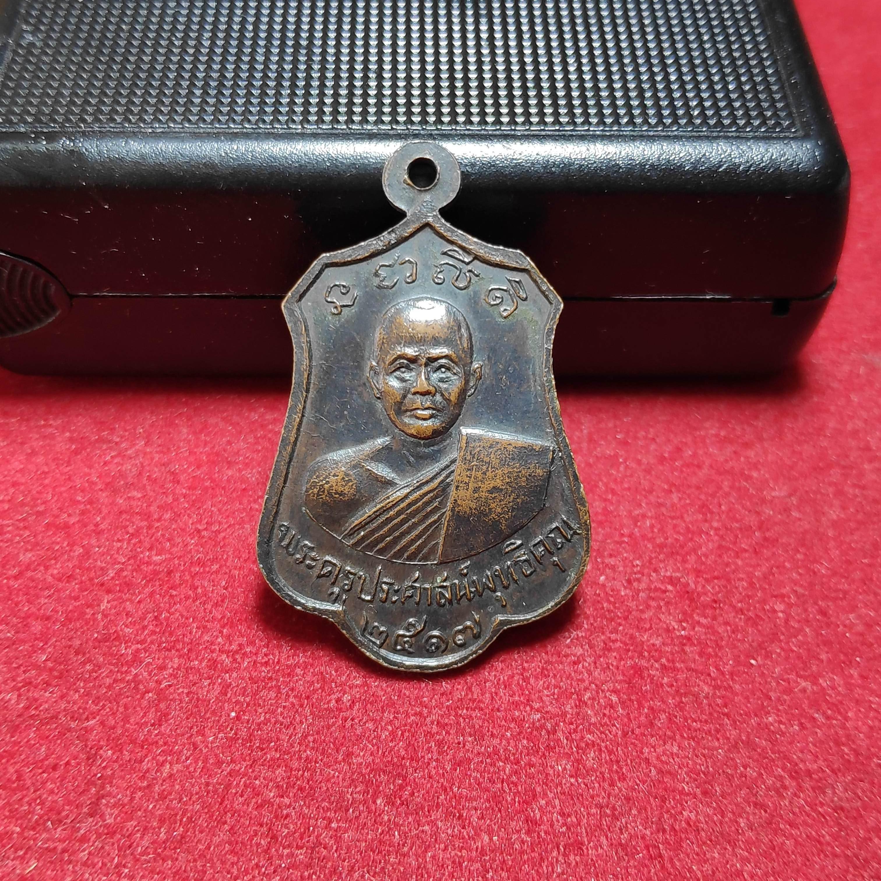 เหรียญหลวงพ่ออู่ทองสัมฤทธิ์วัดคุ้งวารีปี2517