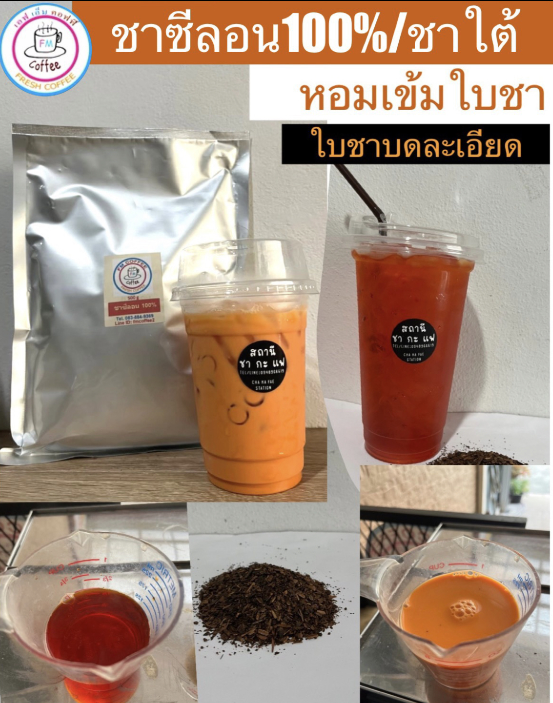 ชาซีลอน 100% Ceylon Tea 100%