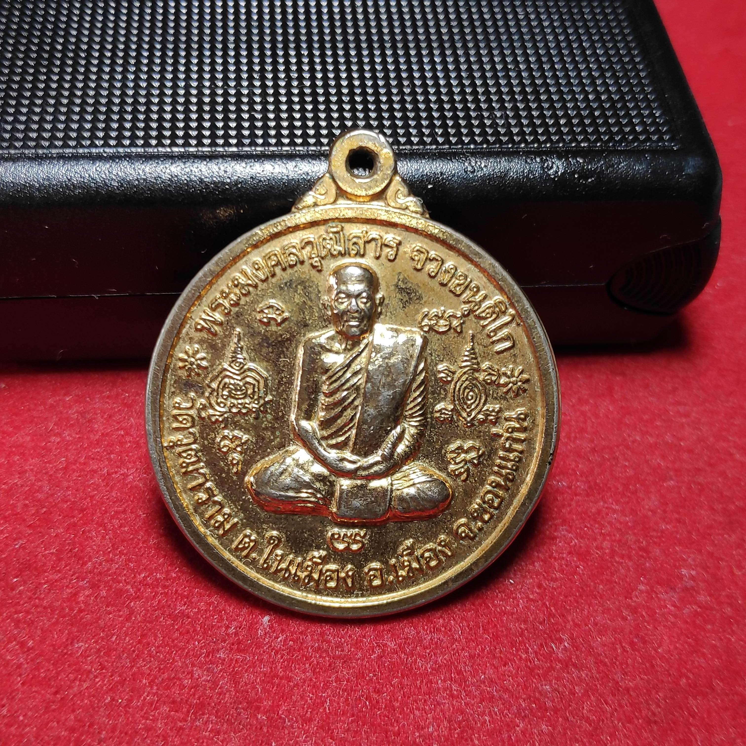 เหรียญกลมหลวงพ่อจวงหลังหลวงพ่อเเจ้งวัดวุฒาราม