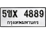 รับจองทะเบียนรถเลข 4889 หมวดใหม่จากกรมขนส่ง จองทะเบียน 4889