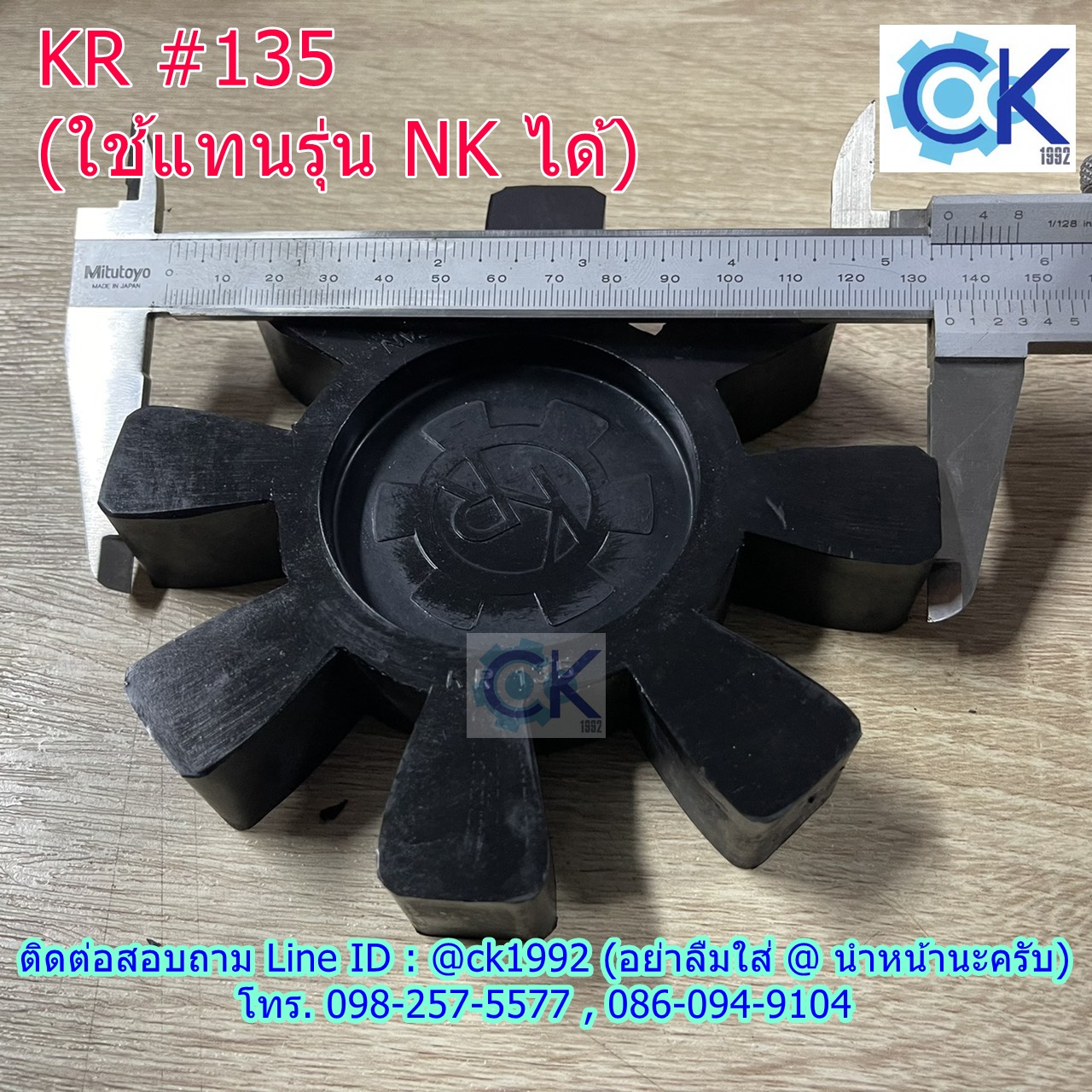 KR 135 เฉพาะยาง