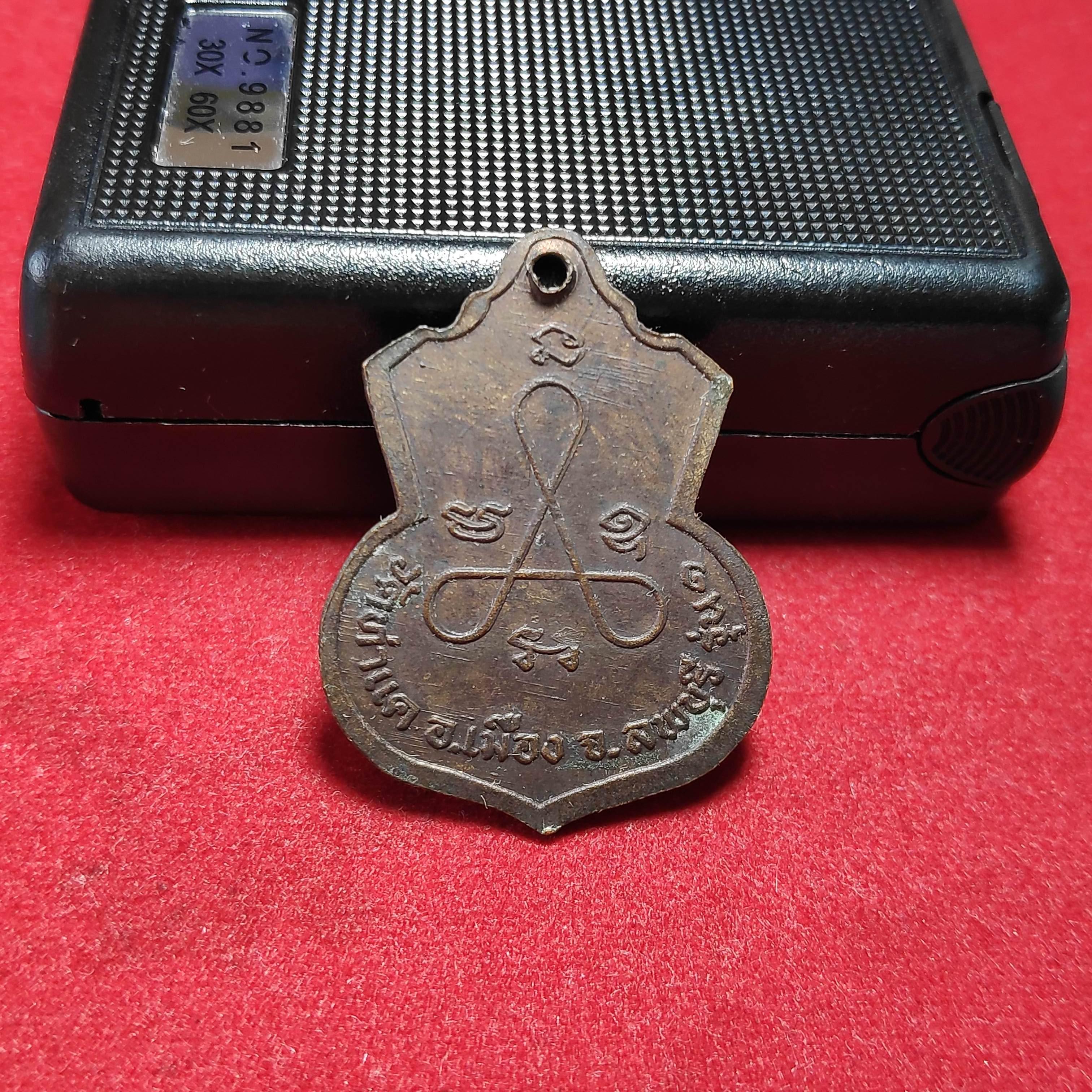 เหรียญรุ่น1หลวงพ่อปุ้งวัดท่าเเค จ.ลพบุรี