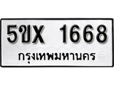 รับจองทะเบียนรถเลข 1668 หมวดใหม่จากกรมขนส่ง จองทะเบียน 1668