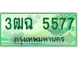 4.ทะเบียนรถกระบะ 5577 เลขประมูล ทะเบียนสวย 3ฒฉ 5577