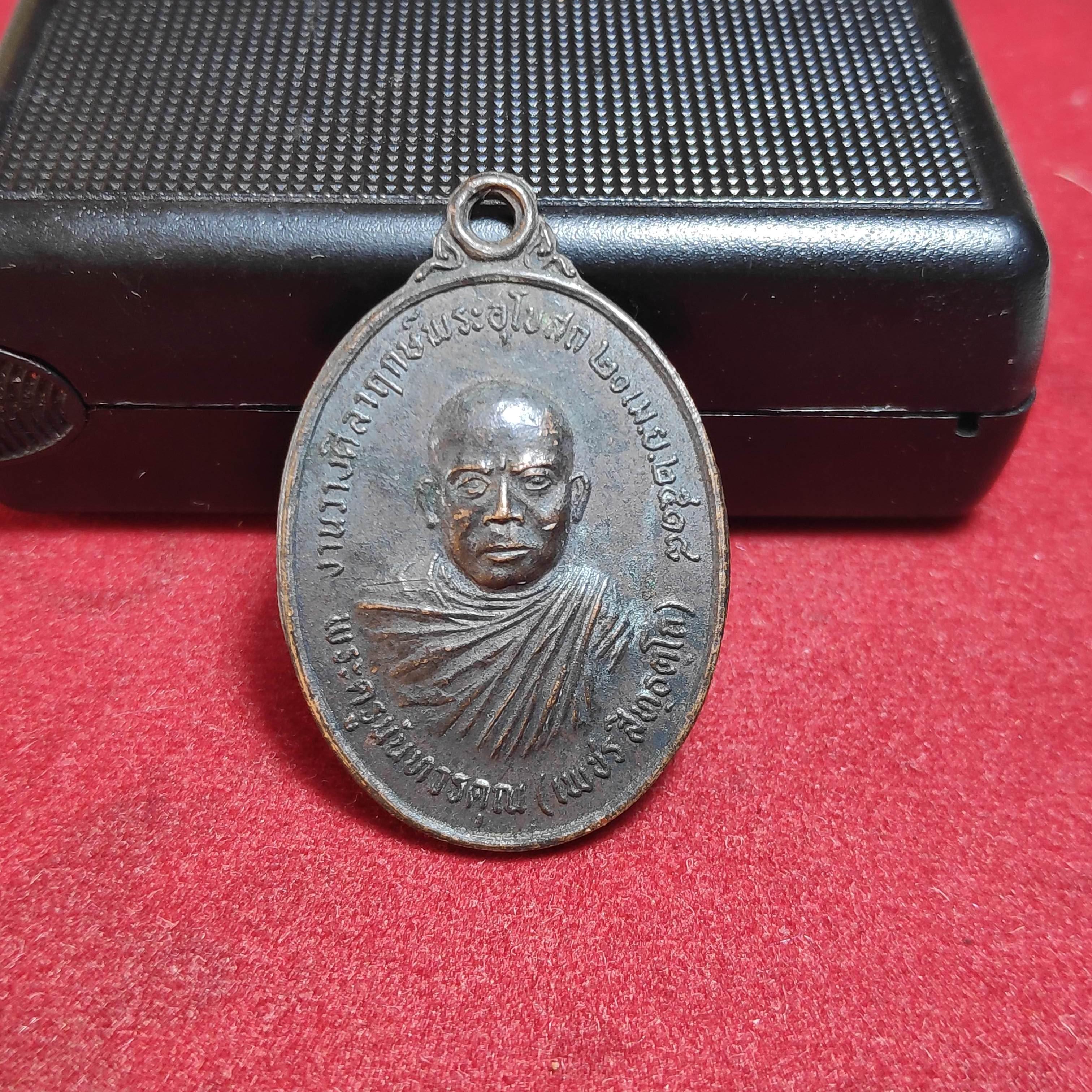 เหรียญหลวงพ่อเพชรวัดหอไตรปี2518