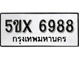 รับจองทะเบียนรถเลข 6988 หมวดใหม่จากกรมขนส่ง จองทะเบียน 6987