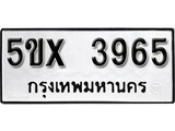 รับจองทะเบียนรถเลข 3965 หมวดใหม่จากกรมขนส่ง จองทะเบียน 3965