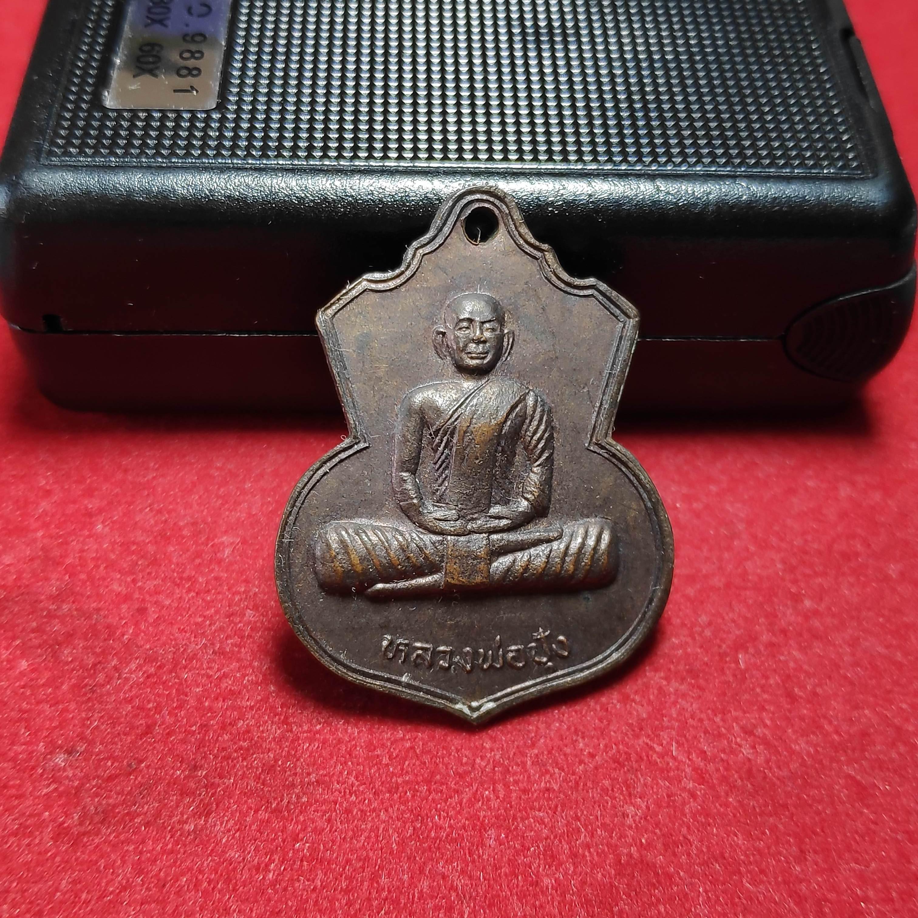 เหรียญรุ่น1หลวงพ่อปุ้งวัดท่าเเค จ.ลพบุรี