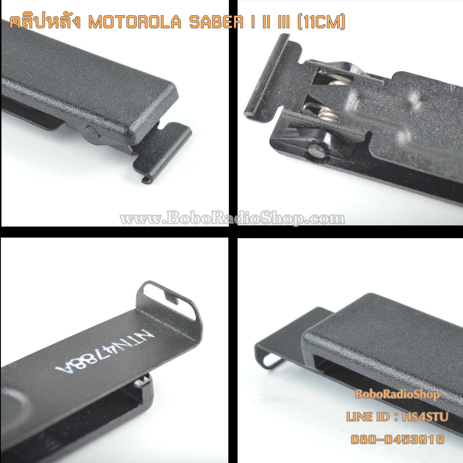 คลิปหลัง สำหรับ MOTOROLA SABER (11ซม.)