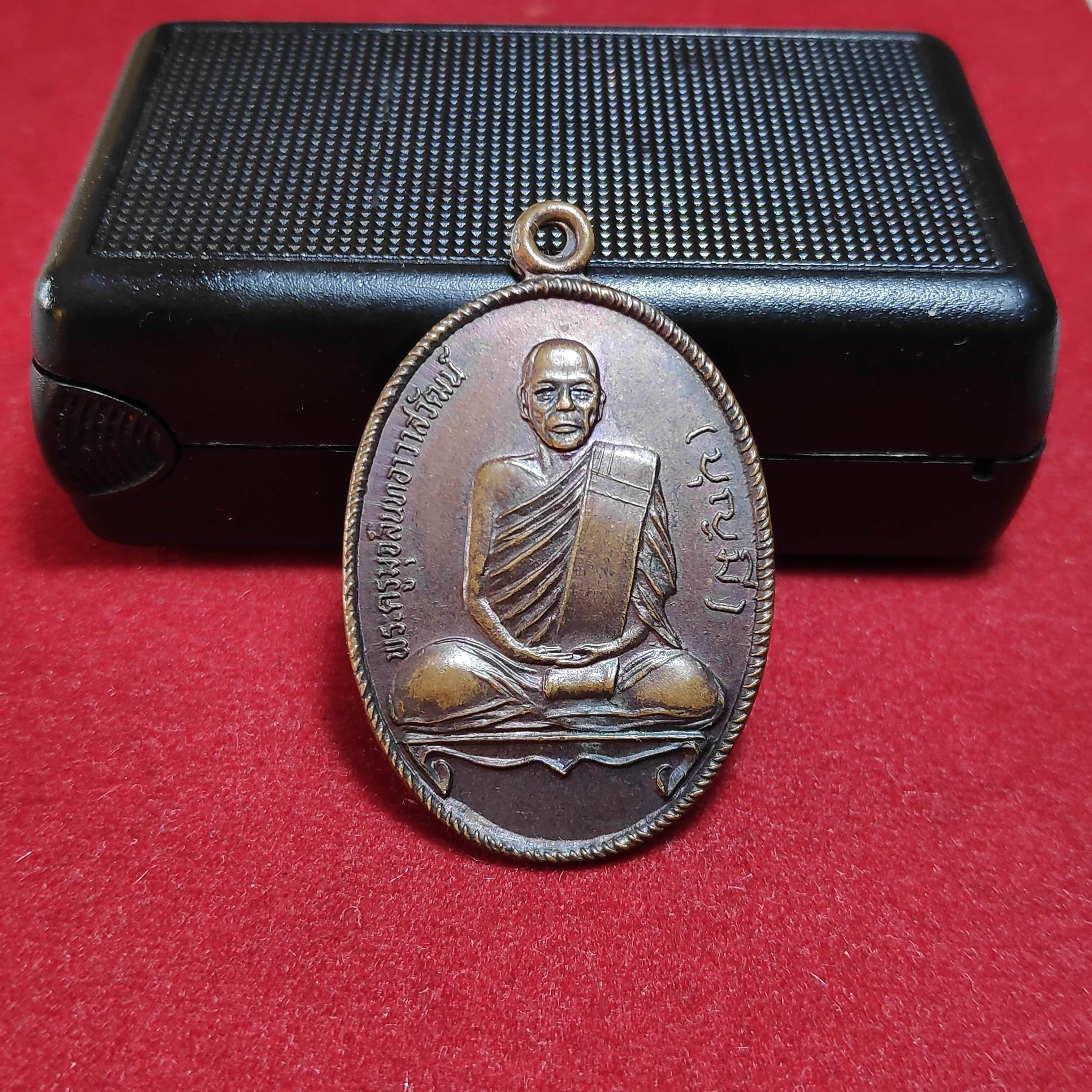 เหรียญหลวงพ่อบุญมีวัดหนองจิกปี2523