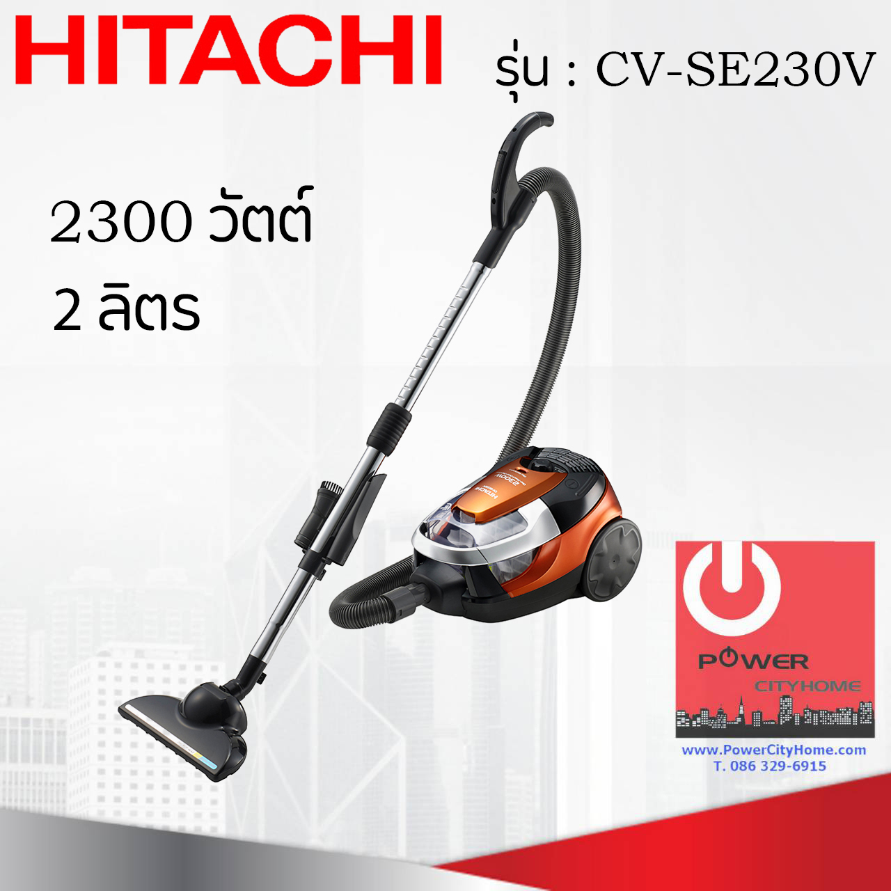 เครื่องดูดฝุ่นแบบกล่อง ไซโคลน (2 ลิตร) ฮิตาชิ 2,300 วัตต์ รุ่น CV-SE230V