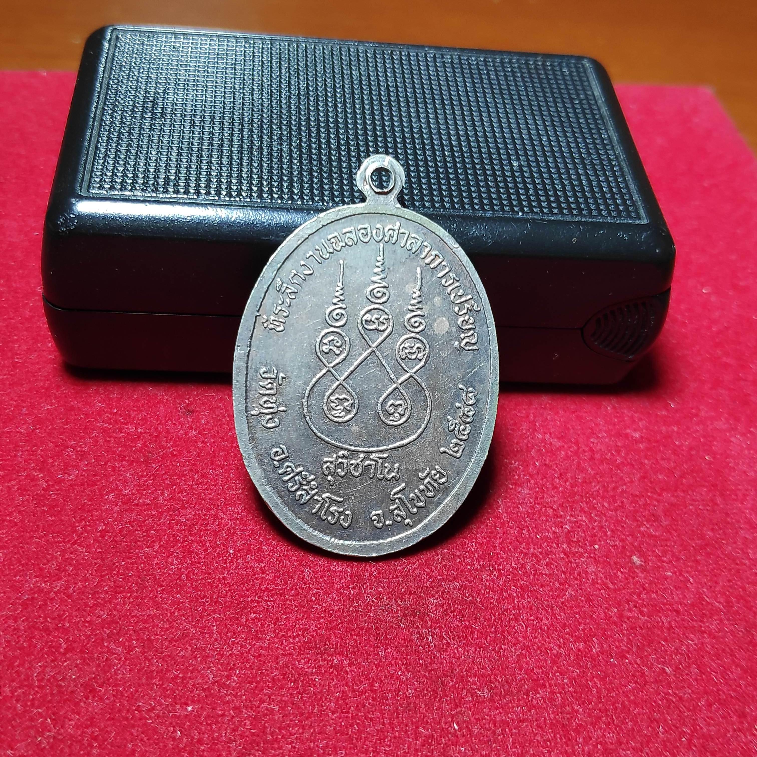 เหรียญหลวงพ่อพวงมาลัยวัดทุ่งปี2548