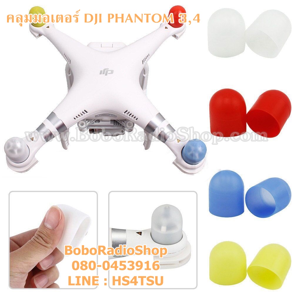 ซิลิโคนปิดมอเตอร์ PHANTOM 3,4