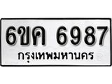 รับจองทะเบียนรถ 6987 หมวดใหม่ 6ขค 6987 ทะเบียนมงคล ผลรวมดี 42