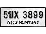 รับจองทะเบียนรถเลข 3899 หมวดใหม่จากกรมขนส่ง จองทะเบียน 3899
