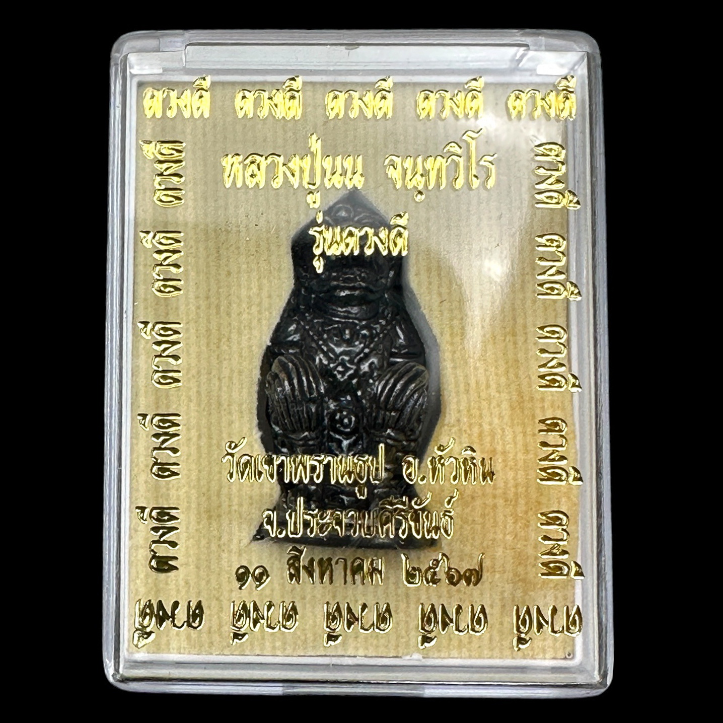 หนุมานลอยองค์อุดกริ่ง พิมพ์เล็ก เนื้อสัมฤทธิ์รมดำ หลวงปู่นน จนฺทวิโร วัดเขาพรานธูป จ.ประจวบคีรีขันธ์