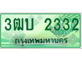 4.ทะเบียนรถกระบะ 2332 เลขประมูล ทะเบียนสวย 3ฒบ 2332