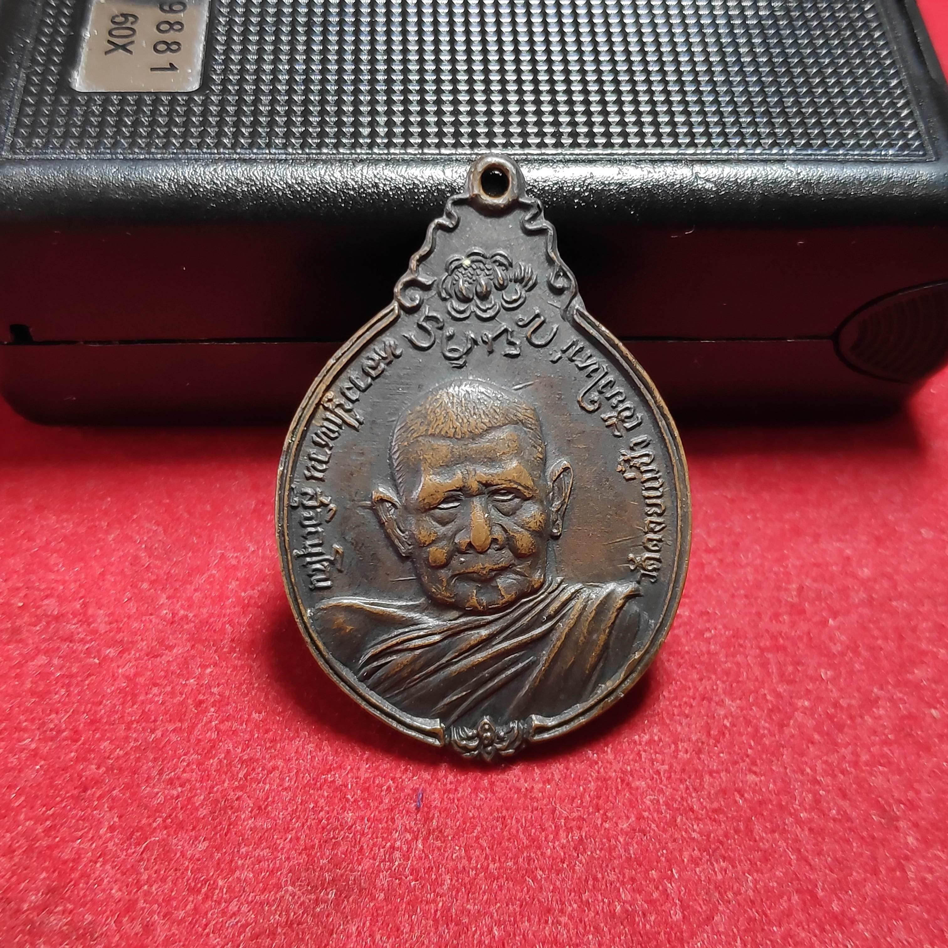 เหรียญหลวงปู่เเหวนสุจิณโณวัดดอยเเม่ปั๋งปี2521