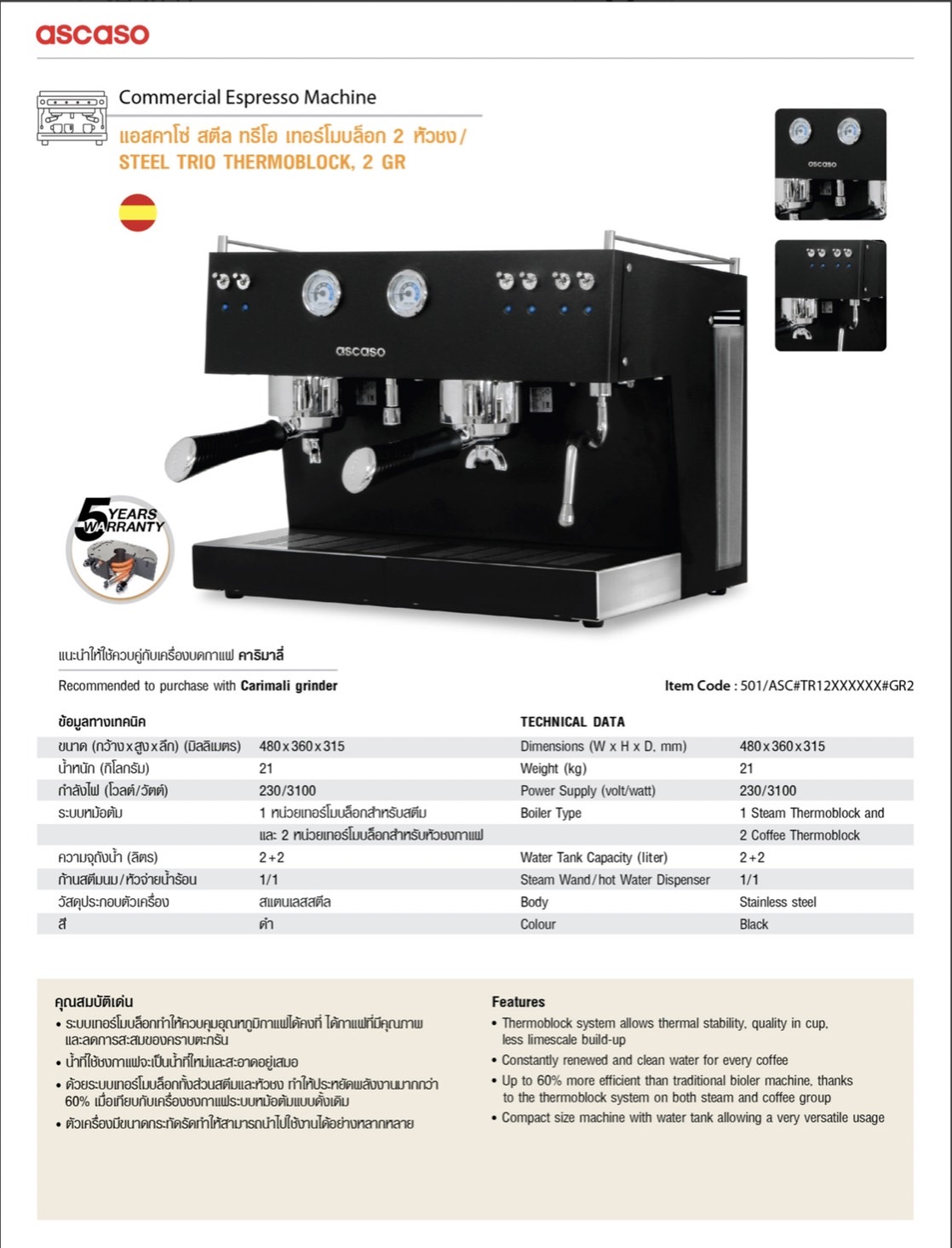 เครื่องชงกาแฟ ascaso Trio Thermoblock 2 Groups
