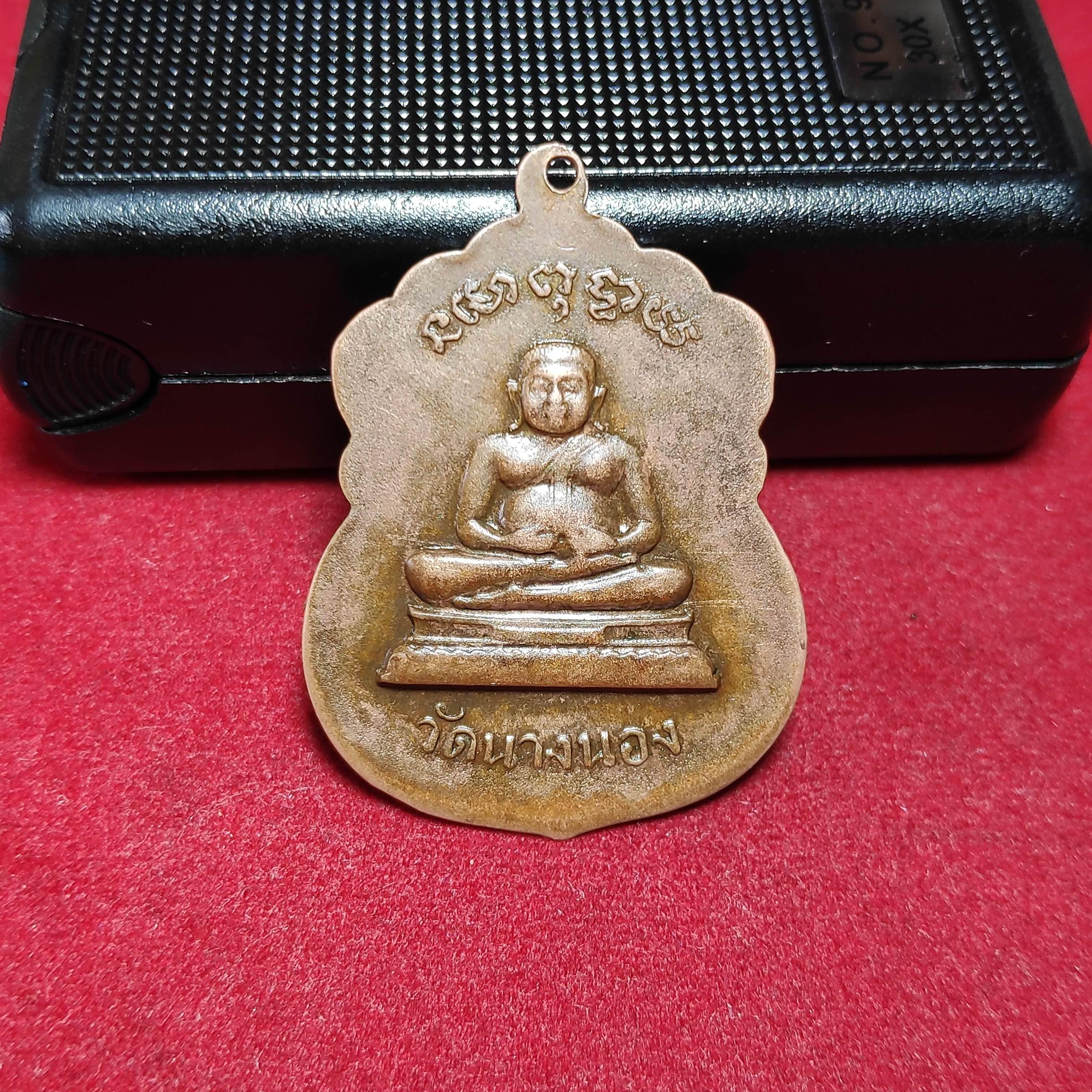 เหรียญเสมาพระครูวุฒิญาณมุนีหลังพระสังกัจจายณ์วัดนางนองปี2514