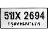 รับจองทะเบียนรถเลข 2694 หมวดใหม่จากกรมขนส่ง จองทะเบียน 2694