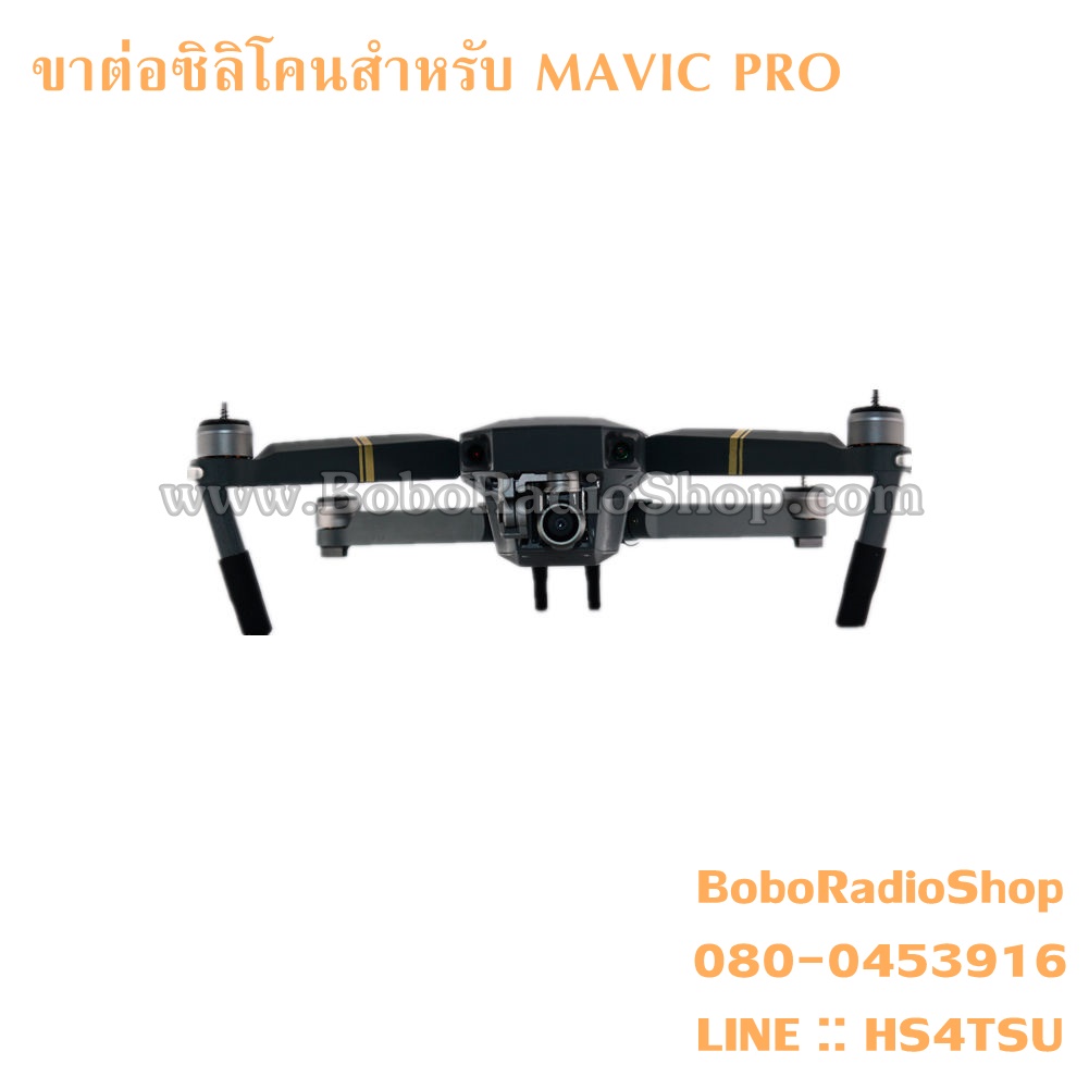 ขาต่อซิลิโคน MAVIC PRO
