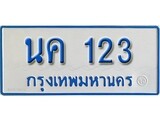 เลขผลรวมดี 15 ทะเบียน 123 ทะเบียนรถตู้ 123 - นค 123 ทะเบียนรถตู้ป้ายฟ้าเลขมงคล