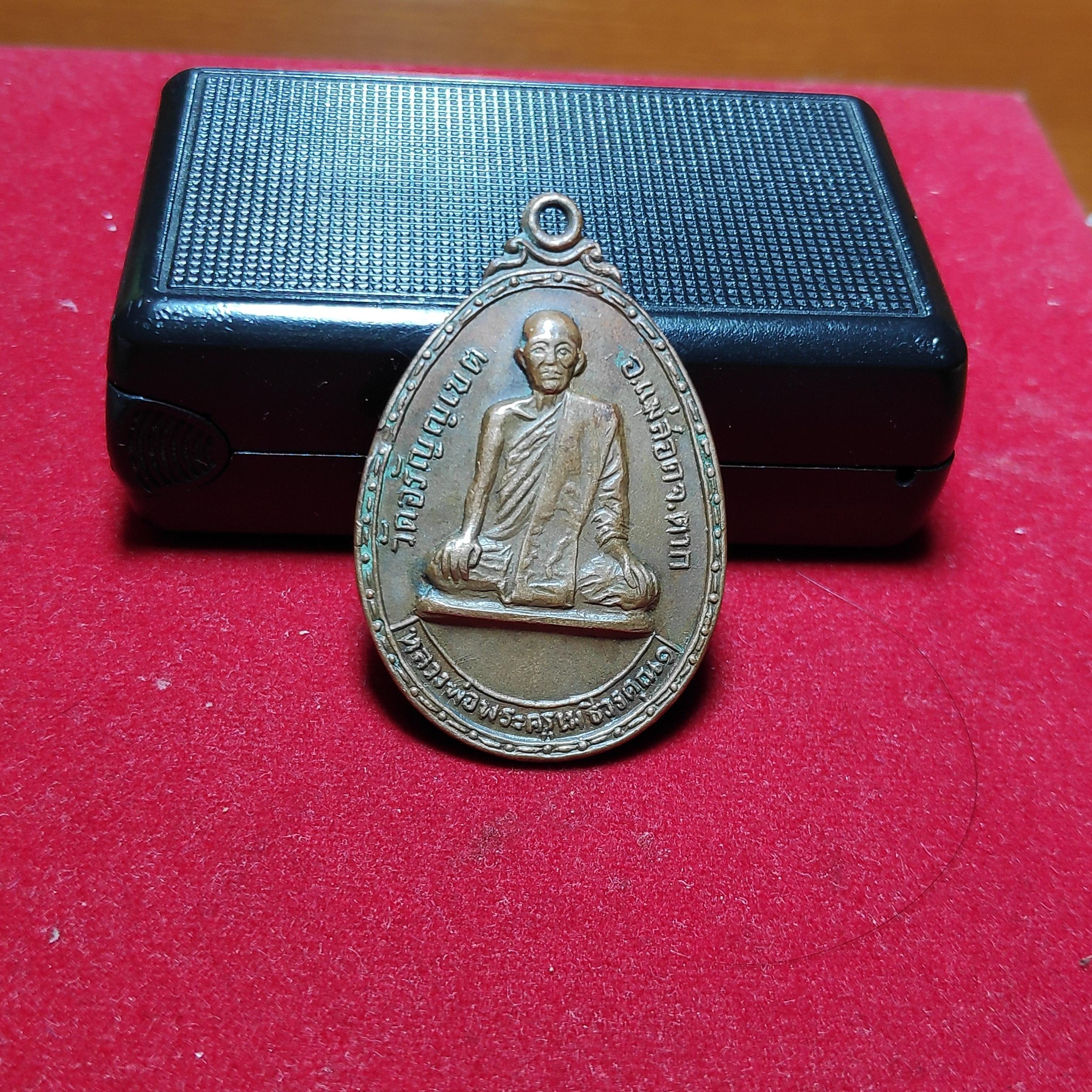 เหรียญหลวงพ่อพระครูเมธีวรคุณวัดอรัญญเขตปี2518