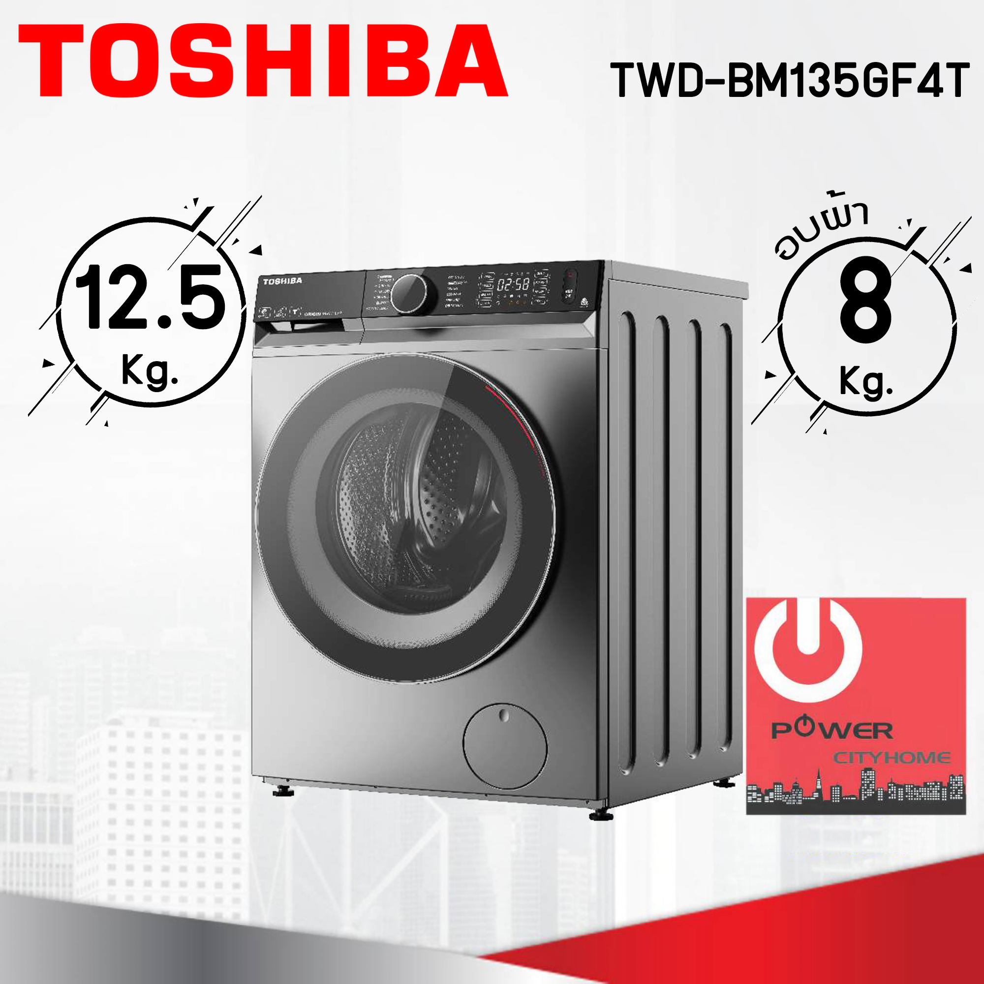 เครื่องซักผ้า Toshiba ฝาหน้า ซัก-อบผ้าฝาหน้า 12.5/8 กก. รุ่น TWD-BM135GF4T