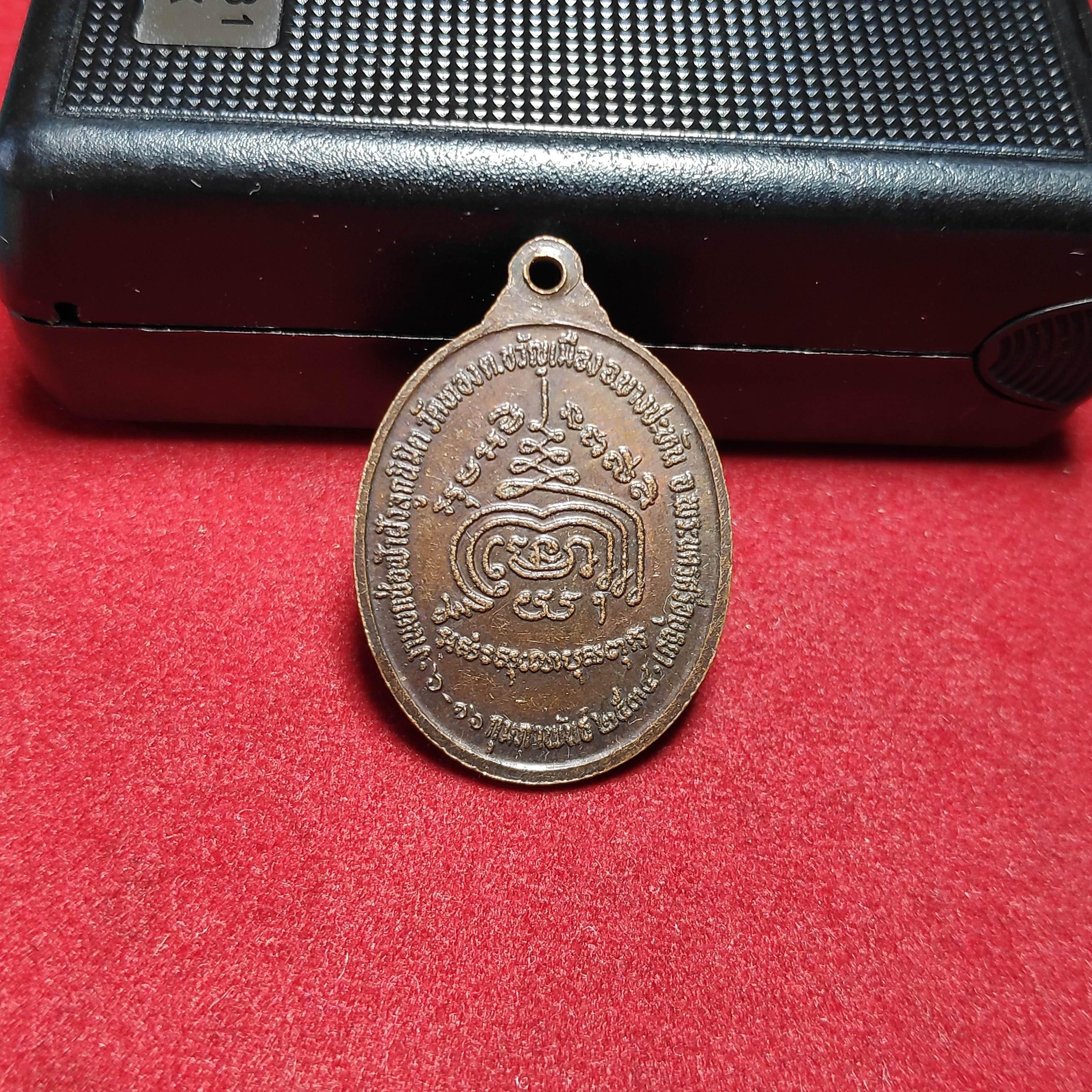 เหรียญอาจารย์เล็กวัดทอง จ.อยุธยาปี2534