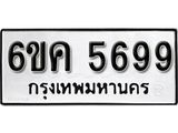 รับจองทะเบียนรถ 5699 หมวดใหม่ 6ขค 5699 ทะเบียนมงคล ผลรวมดี 40
