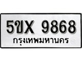 รับจองทะเบียนรถเลข 9868 หมวดใหม่จากกรมขนส่ง จองทะเบียน 9868