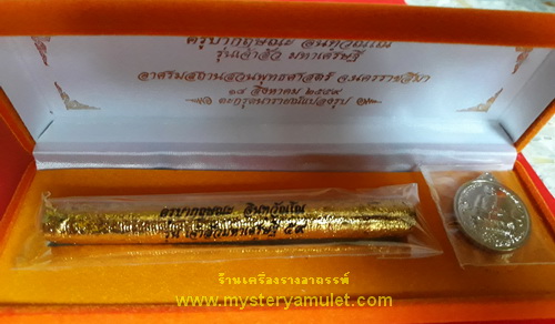 ตะกรุดนารายณ์แปลงรูป ครูบากฤษณะ อาศรมสถานสวนพุทธศาสตร์ จ.นครราชสีมา