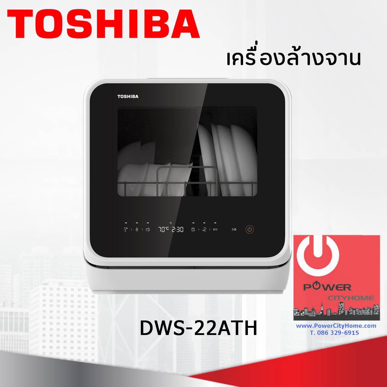 เครื่องล้างจานตั้งโต๊ะ TOSHIBA รุ่น DWS-22ATH