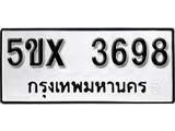 รับจองทะเบียนรถเลข 3698 หมวดใหม่จากกรมขนส่ง จองทะเบียน 3698