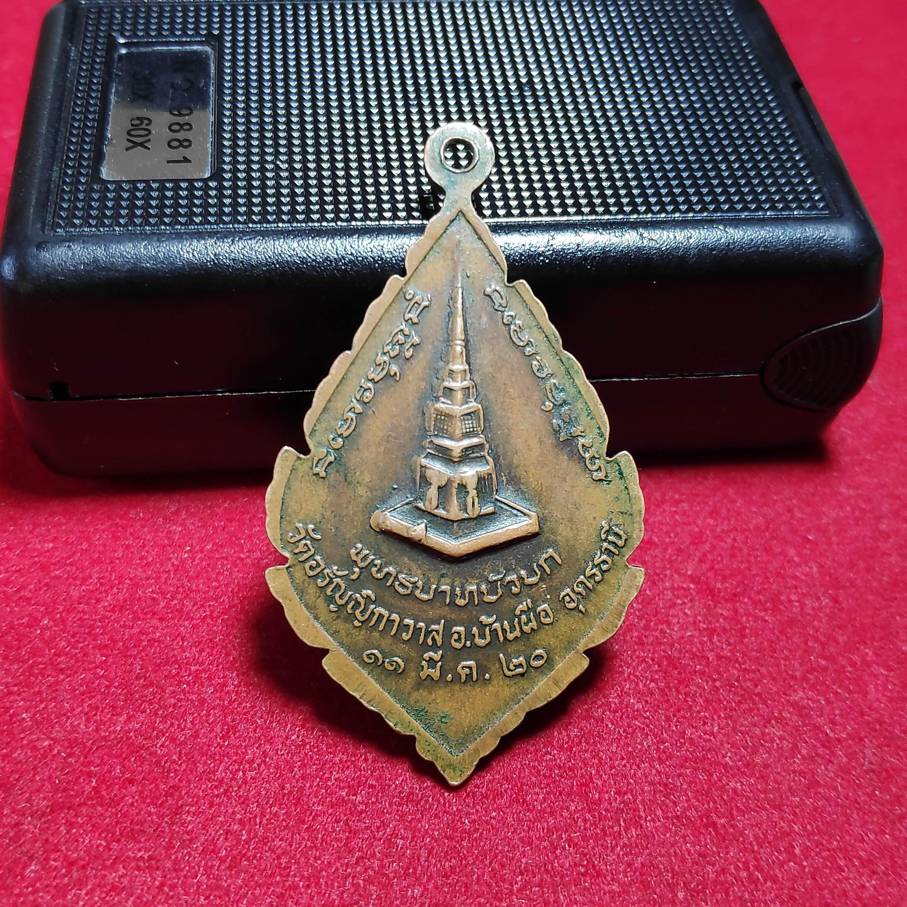 เหรียญพระอาจารย์มั่นหลังพระพุทธบาทบัวบกวัดอรัญญิกาวาสปี2520