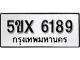 รับจองทะเบียนรถเลข 6189 หมวดใหม่จากกรมขนส่ง จองทะเบียน 6189