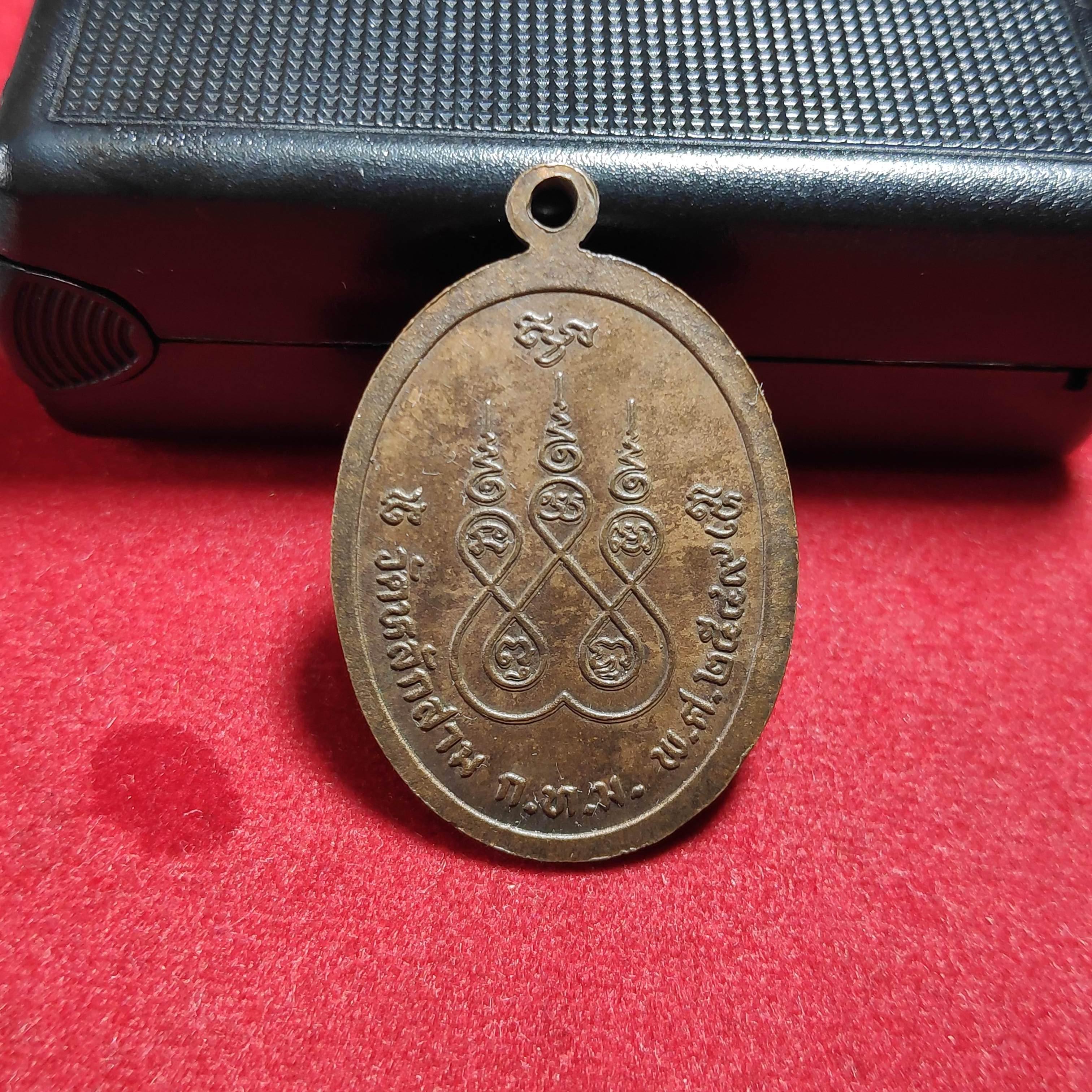 เหรียญหลวงพ่อใหญ่วัดหลักสาม ก.ท.ม.ปี2549