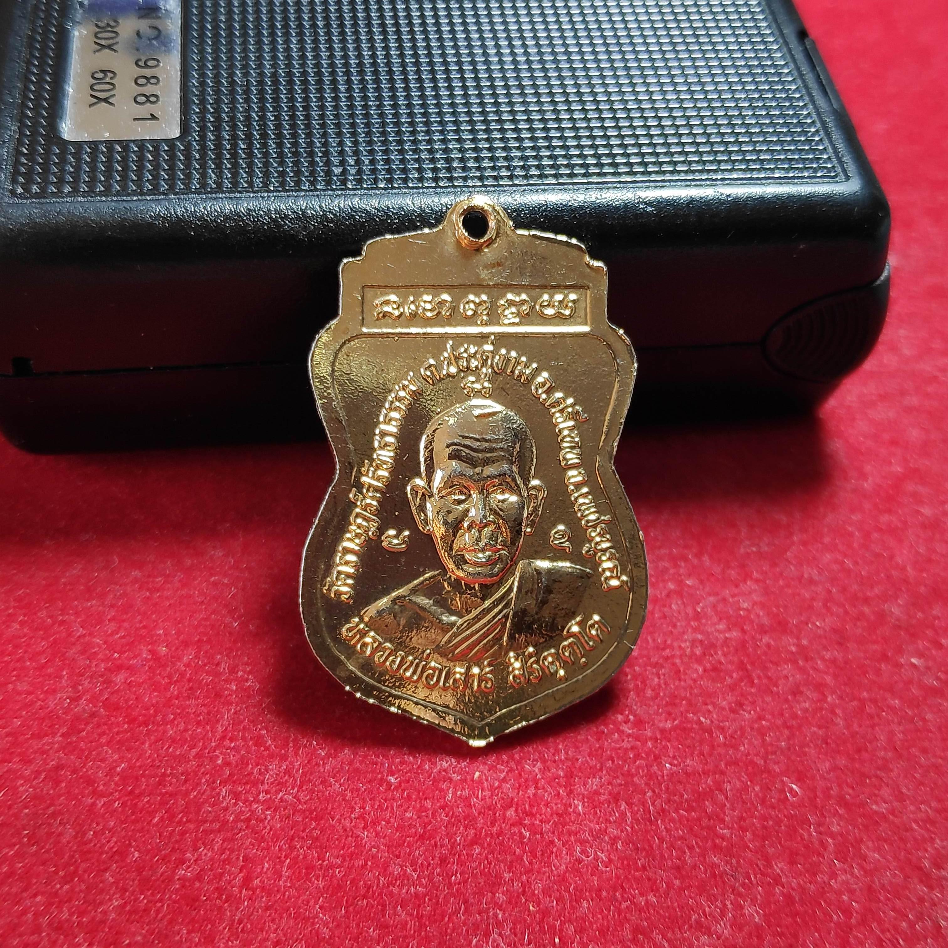 เหรียญเจ้าเเม่กวนอิมหลังหลวงพ่อเสาร์วัดราษฎร์ศรัทธาธรรม