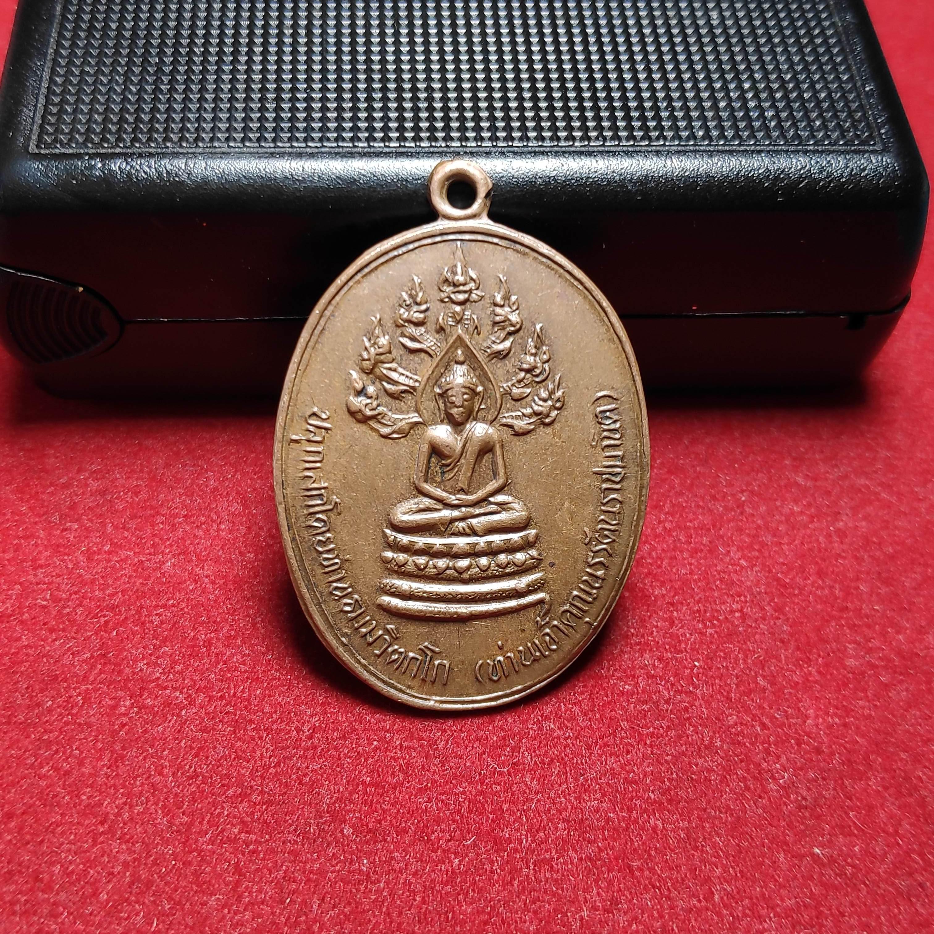 เหรียญพระนาคปรกท่านเจ้าคุณนรฯรุ่นในงานทอดผ้าป่าวัดอุ่มพุทธารามปี2514