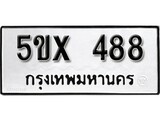 รับจองทะเบียนรถเลข 488 หมวดใหม่จากกรมขนส่ง จองทะเบียน 488