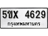 รับจองทะเบียนรถเลข 4629 หมวดใหม่จากกรมขนส่ง จองทะเบียน 4629
