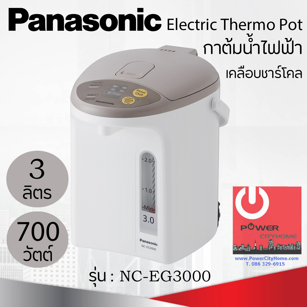 กระติกน้ำร้อน Panasonic 3.0 ลิตร Electric Pump รุ่น NC-EG3000