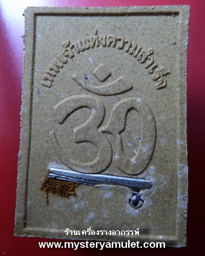 พระพิฆเณศวร เนื้อว่านน้ำตาล ครูบากฤษณะ สำนักสงฆ์เวฬุวัณ จ.นครราชสีมา