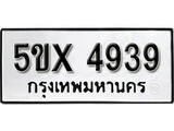 รับจองทะเบียนรถเลข 4939 หมวดใหม่จากกรมขนส่ง จองทะเบียน 4939