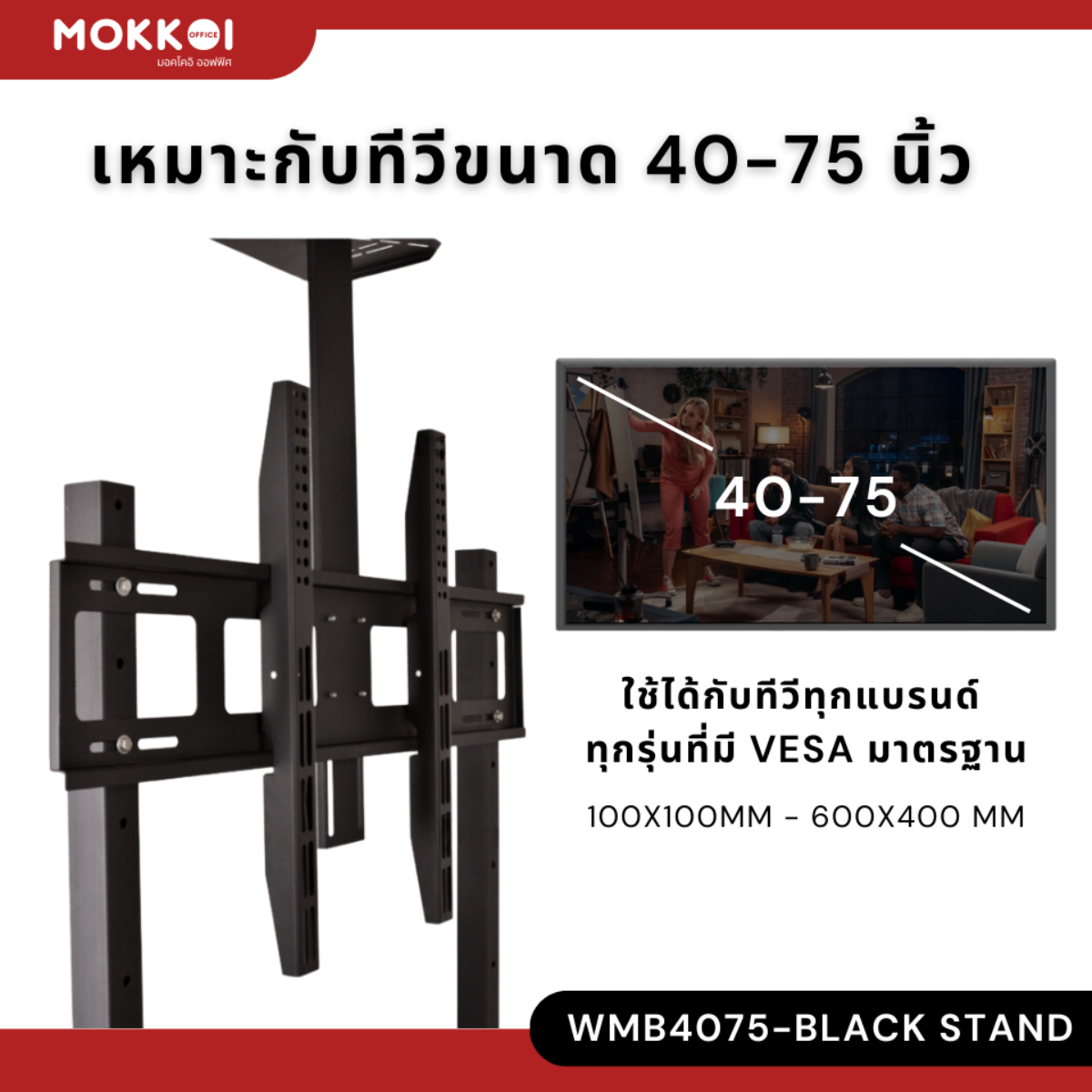 Elife TV ขาแขวนทีวีตั้งพื้น 40-75นิ้ว ขาตั้งทีวี สูง180cm รุ่นWMB4075-Black LCD,LED,Plasma มีล้อเลื่อน ย้ายได้ง่าย